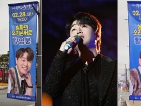 ‘논란 이후 첫 공식 무대’ 황영웅, 강진청자축제 선다