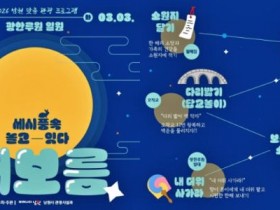 남원 광한루원서 정월대보름 즐긴다…‘세시풍속 놀고-잇다’ 5일간 열려