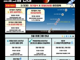 정월대보름 밤, 블러드문 뜬다…강서별빛우주과학관 개기월식 행사
