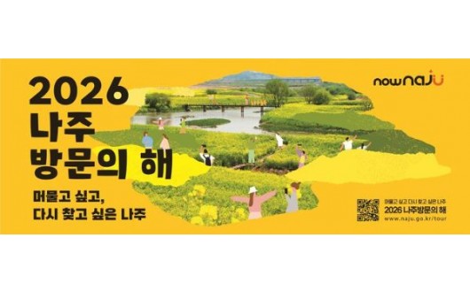 500만 관광도시 목표…나주시, 코엑스서 26일 '나주방문의 해' 선포