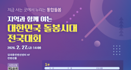 “광주다움 통합돌봄” 전국으로… 대한민국 돌봄시대 대회 연다
