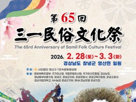 창녕 3·1 민속문화제 28일 개막… 영산쇠머리대기, 줄다리기 장관 펼친다
