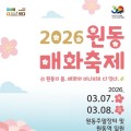 봄 향기 앞당긴 양산 원동매화축제, 개화 빨라져 내달 7·8일 개최