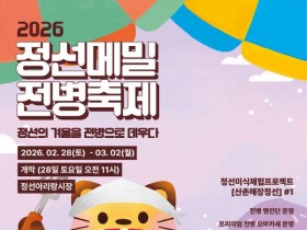 두쫀병·오마이갓? 정선메밀전병축제, 퓨전 메뉴 선보인다