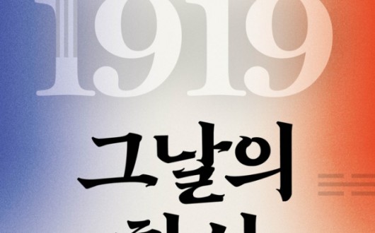 독립기념관 3·1절 ‘1919 그날의 함성’…1,919명 만세 재현