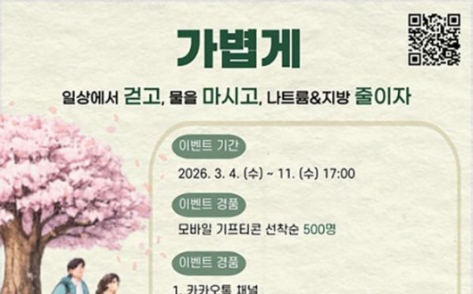 광주시, 비만 막는 ‘하루 1만보’ 만보 걷기 챌린지…3월4~11일