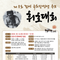 불굴의 서예가 검여 유희강 50주기…첫 추모 휘호 대회 연다