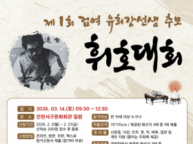 불굴의 서예가 검여 유희강 50주기…첫 추모 휘호 대회 연다