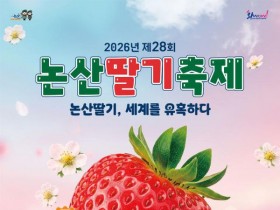 딸기축제·탑정호출렁다리등…논산 1박 2일 봄 여행코스는?