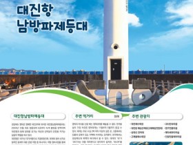 3월 이달의 등대, 영덕 대진항 남방파제등대와 영덕대게축제 한눈에