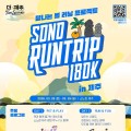 반려견과 달리는 제주, ‘소노 런트립 180K’ 3월 개최