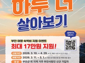 "부안에서 하루 더"…숙박비 지원받는 방법 총정리