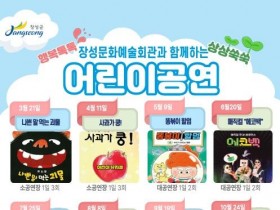 그림책·뮤지컬·서커스까지…장성군, 어린이 공연 10편 선보인다