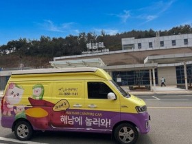 열차 50% 할인+캠핑카 대여… 해남 체류 관광 혁신