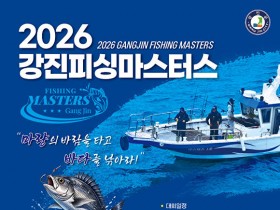 총상금 2억원 낚시 대회…강진군, '피싱마스터스' 5월 마량항 개막