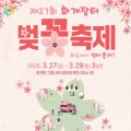 봄의 정점 십리벚꽃길, ‘하동 화개장터 벚꽃축제’ 27일 개막