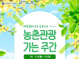 체험·숙박·워케이션 최대 50% 할인…웰촌 캠페인 시작