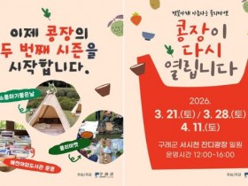 꽃길 따라 걷다 들르는 장터, 구례 플리마켓 ‘콩장’ 21일 돌아온다