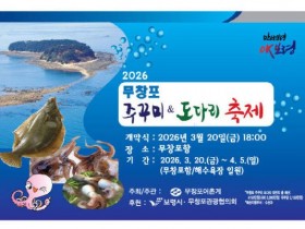 신비의 바닷길…보령 무창포, 2026 주꾸미·도다리 축제