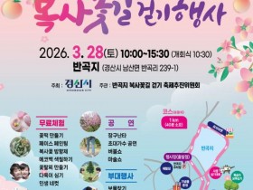 분홍빛 복사꽃 물든 봄맞이…경산 반곡지 복사꽃길 걷기행사