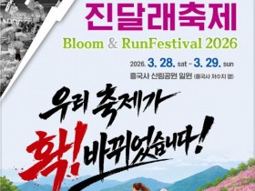전국 3대 진달래 명소 여수 영취산, 3월 말 ‘분홍 능선’ 열린다