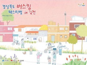 벚꽃과 함께…김천 연화지·안산공원서 버스킹 페스티벌 개막