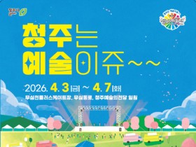청주는 지금 예술 중… 제23회 청주예술제, 무심천 일대 5일간 수놓는다
