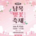 울산 봄 대표 축제, 남목 벚꽃축제 4일 개막…가족 프로그램 풍성