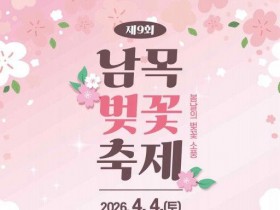 울산 봄 대표 축제, 남목 벚꽃축제 4일 개막…가족 프로그램 풍성