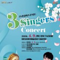 홍진영·이수연·신인선 '3-Singers 콘서트' 열린다