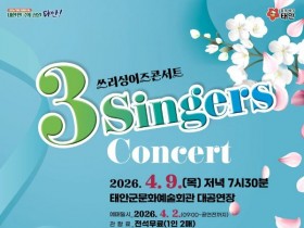 홍진영·이수연·신인선 '3-Singers 콘서트' 열린다