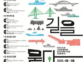 부산 개항 150주년 기념…근현대역사관, 8월까지 인문 콘서트 매주 개최