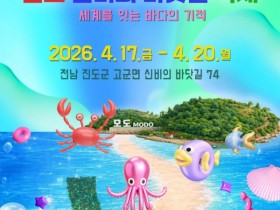 바다가 갈라진다… 4월 진도 신비의 바닷길 축제, 17~20일 개최