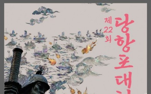 고성 당항포대첩축제 24일 개막…'승리의 암호: 당항포 1592'