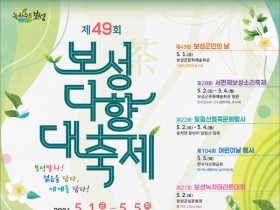 말차 체험·야간 콘텐츠까지…보성다향대축제 5월 1~5일 개막