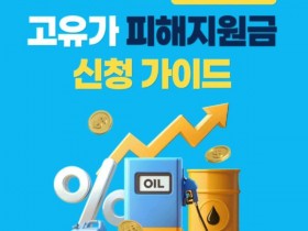 최대 60만원…광주광역시, 고유가 피해지원금 지급 총정리