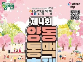 맥주가 1,000원…광주 양동전통시장서 '양동통맥축제' 23일 개막