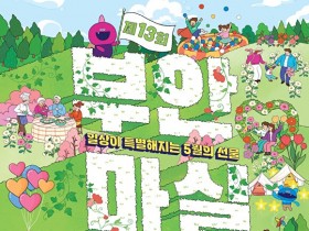 체리필터·임창정·진성까지…제13회 부안마실축제 5월 2일 개막