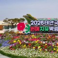 꽃과 바다가 만나는 치유의 공간…태안국제원예치유박람회 개막