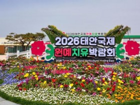 꽃과 바다가 만나는 치유의 공간…태안국제원예치유박람회 개막