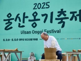 드론쇼·가마 불멍·옹기 삼겹까지…울산옹기축제 5월 1~3일 외고산에서 개막