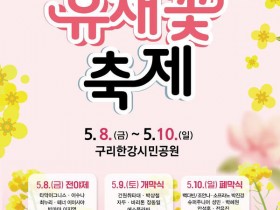 한강 변 유채꽃 100만 송이…구리 유채꽃 축제 3일간 펼쳐져