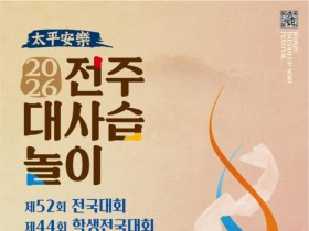 판소리·농악·무용까지…전주대사습놀이 52회 대회 일정 총정리
