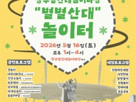 탈 쓰고 춤추며 즐기는 전통 축제…양주 '별별산대 놀이터' 16일 열린다