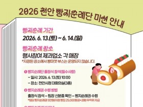 천안 '빵빵데이' 빵지순례단 4대 1 경쟁…전국서 1천813팀 신청 몰려