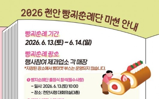 천안 '빵빵데이' 빵지순례단 4대 1 경쟁…전국서 1천813팀 신청 몰려