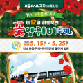 1억 송이 붉은 물결…제12회 하동 북천 꽃양귀비 축제 15일 개막