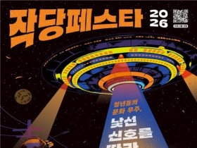 부산 청년들이 만든 축제 '2026 작당페스타', 16~17일 무료 개막