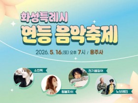 용주사 연등 아래 노브레인·소찬휘 무대…화성 연등음악축제 16일 개막