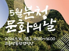고흥 박물관 캠핑장서 분청사기 오감 체험…'분청문화의 날' 개막